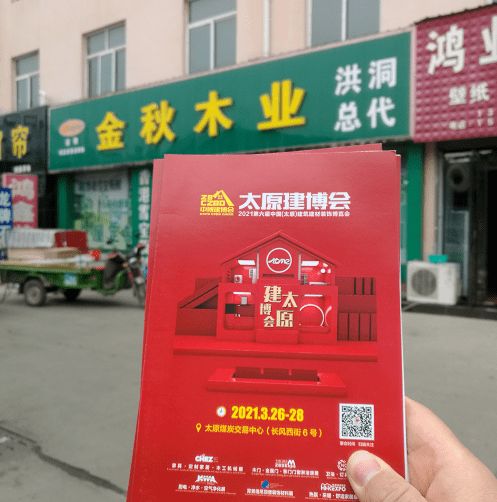2021山西太原建博會(huì)盛邀洪洞縣建材經(jīng)銷商，共拓建材銷售新藍(lán)海